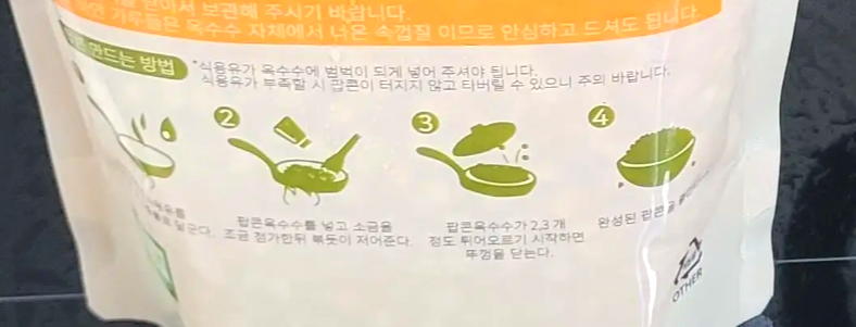 팝콘만드는 방법