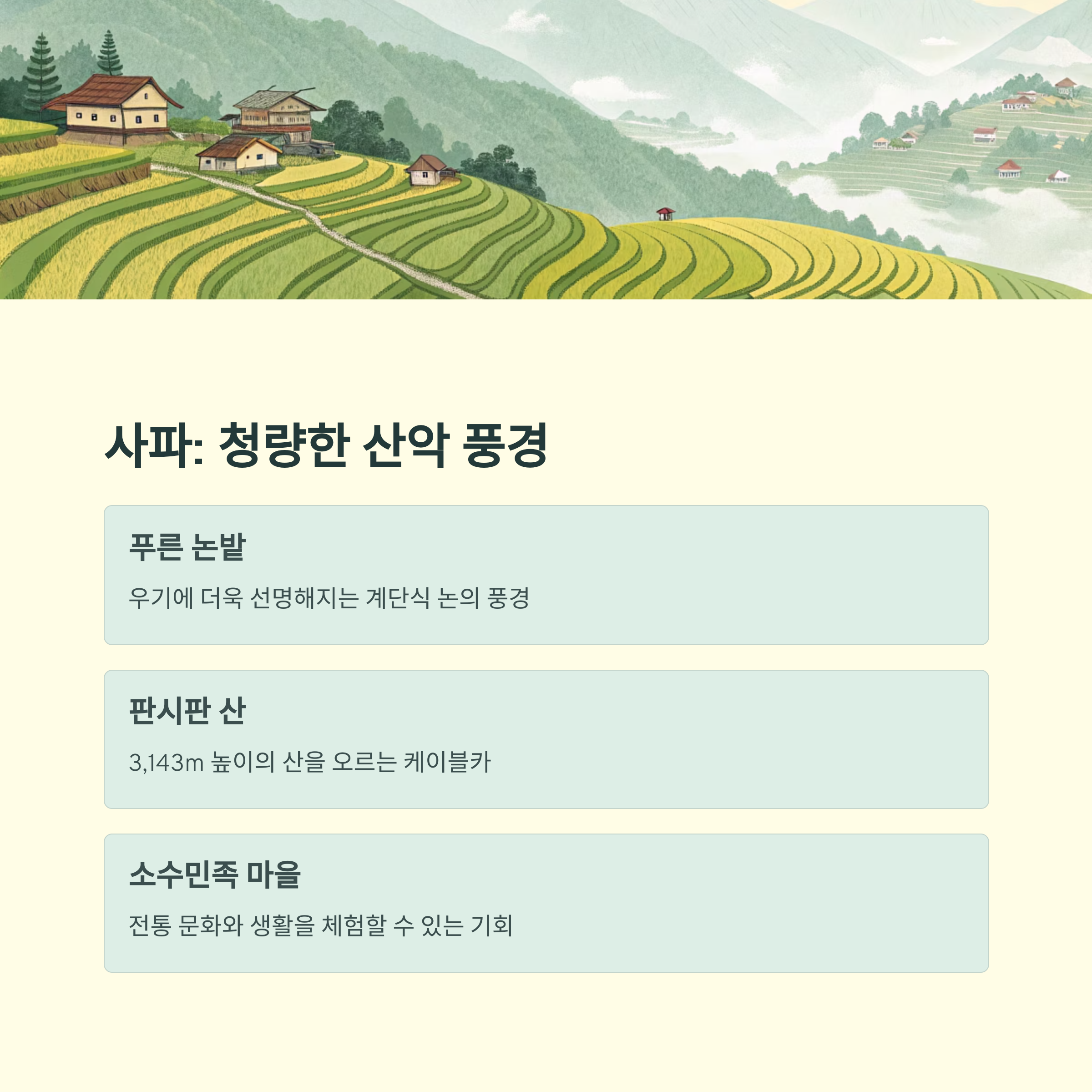사파