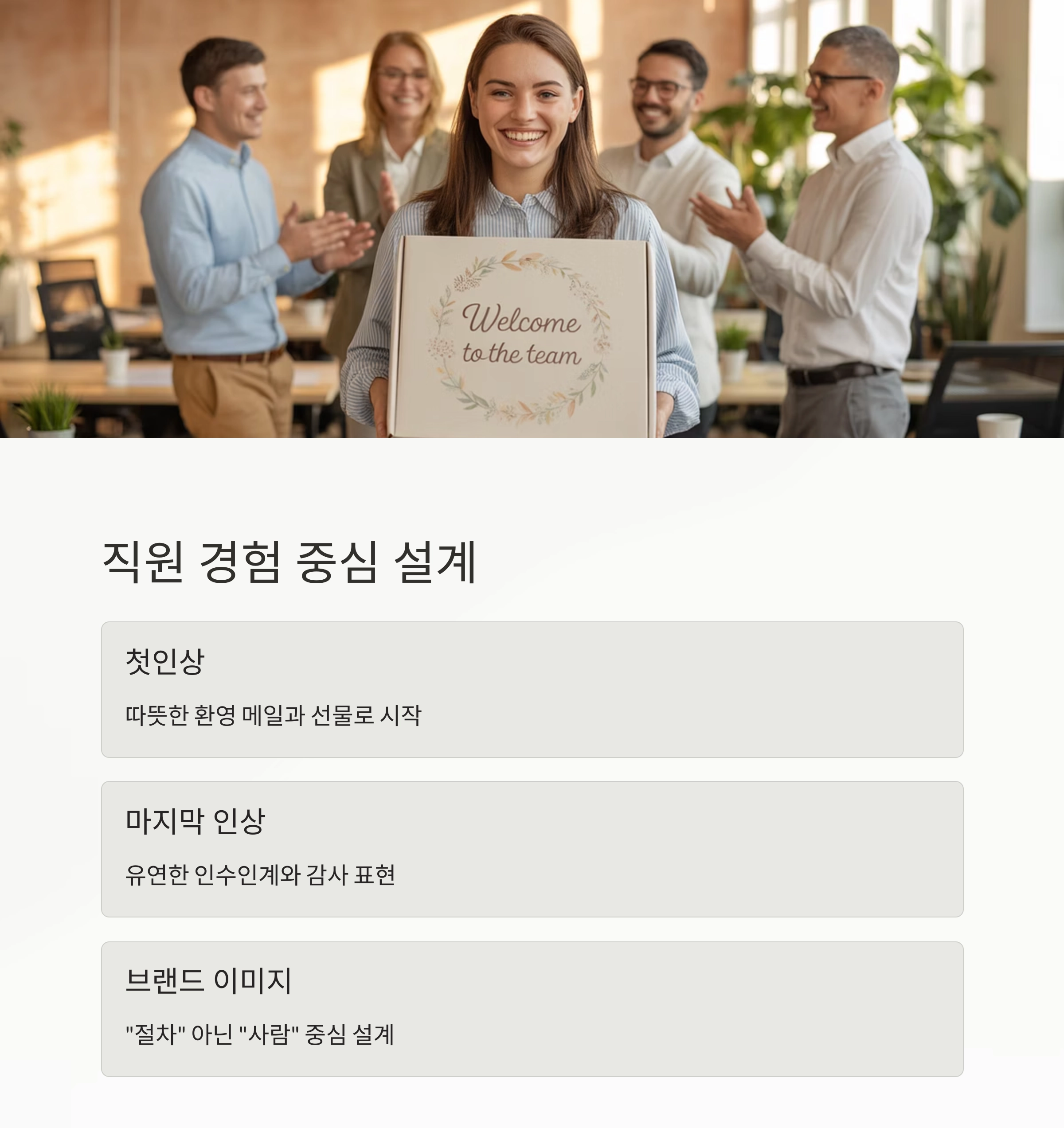 체계적인 입퇴사 절차로 인사관리를 최적화하세요
