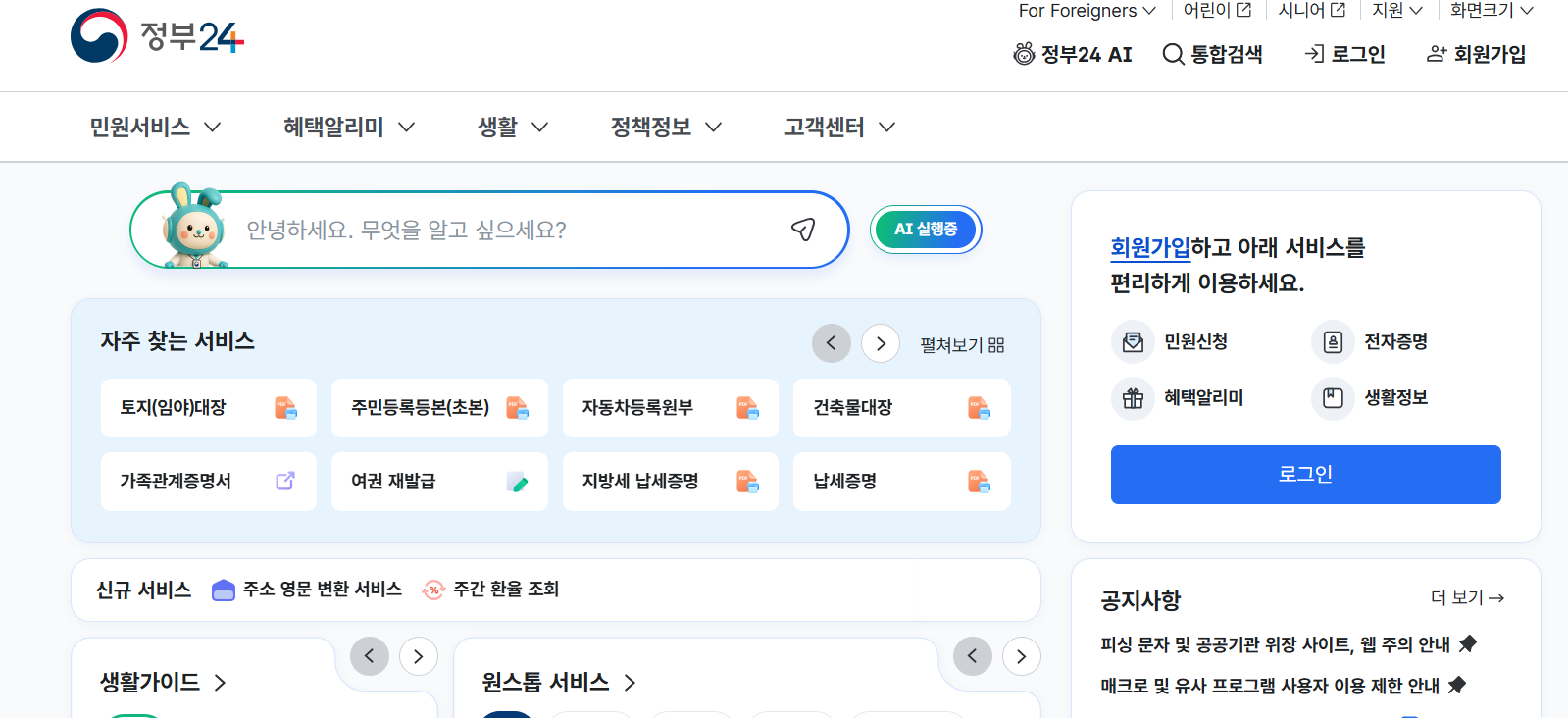가족돌봄휴직 신청 필수 서류 가족관계증명서 인터넷 발급 화면 예시