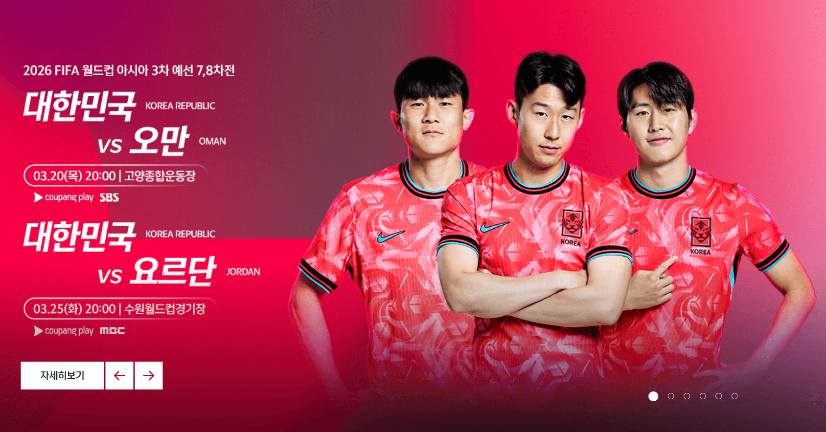 대한민국 요르단 예매