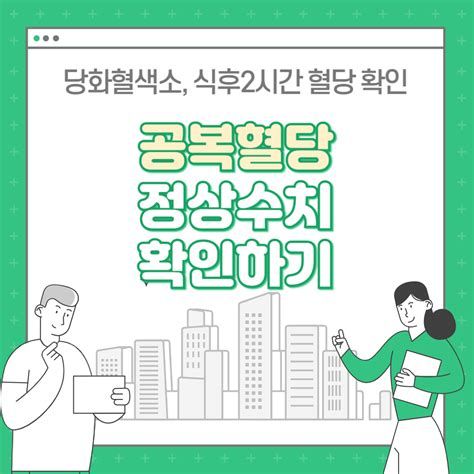 정상혈당수치