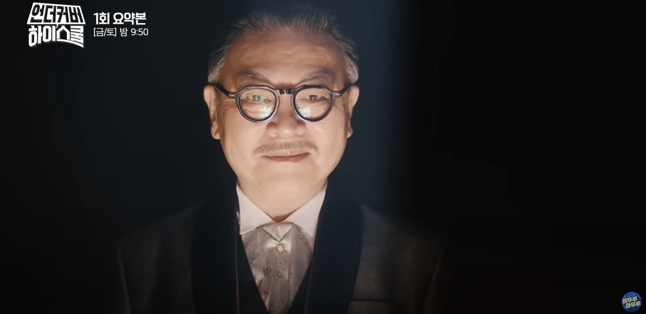 mbc 드라마 언더커버 하이스쿨 인물관계도 몇부작 ott 원작 촬영지 정보 등장인물 1화 2화 줄거리