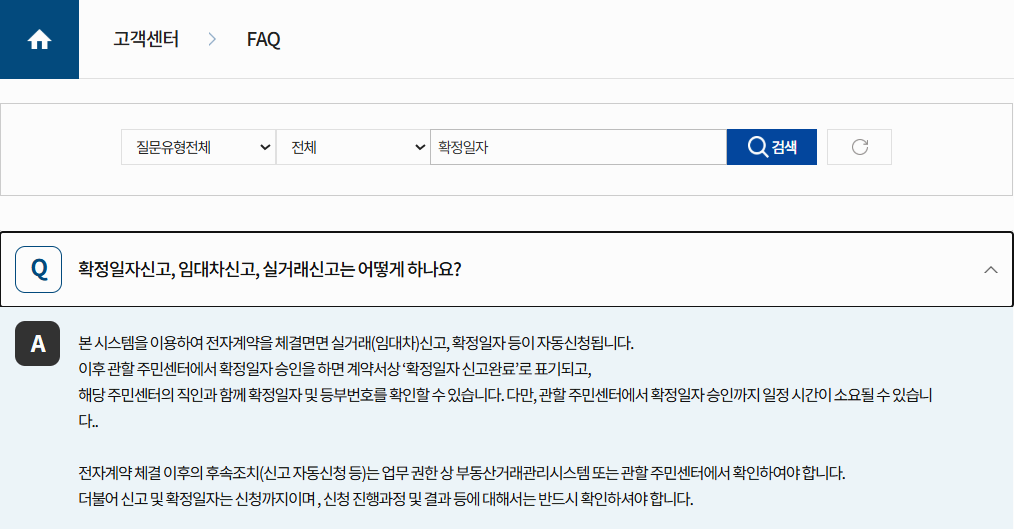 부동산 전자계약(2)