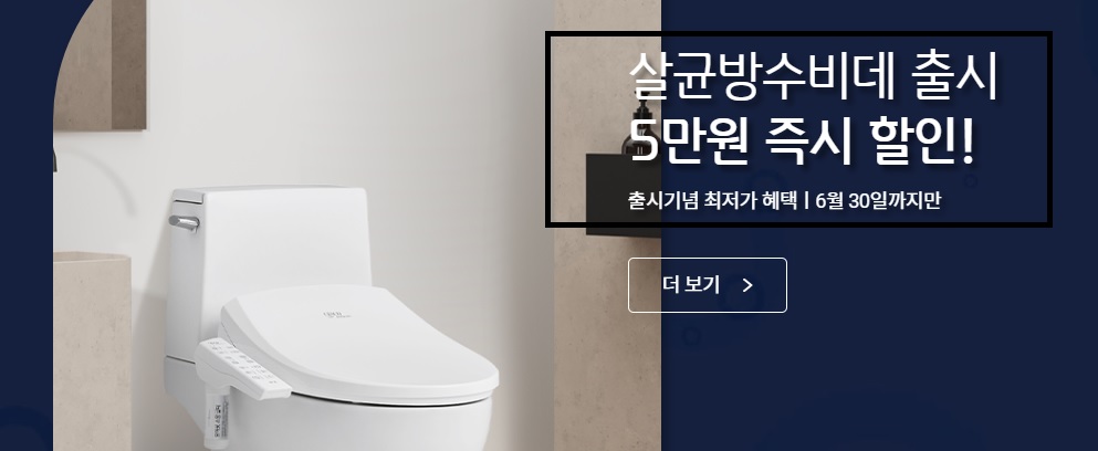 세스코-몰-비데-렌탈