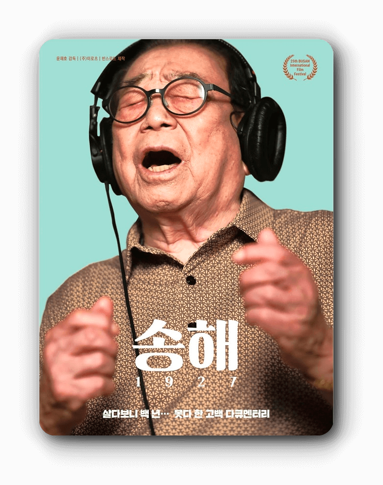 송해 MC