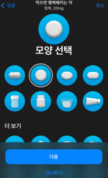 아이폰 건강앱 사용법 9