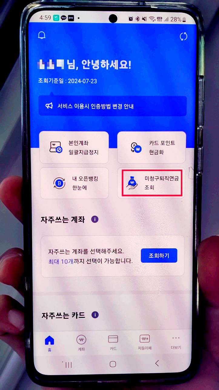 숨은 퇴직연금 인터넷 조회 방법
