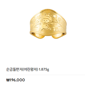돌반지 반돈 가격