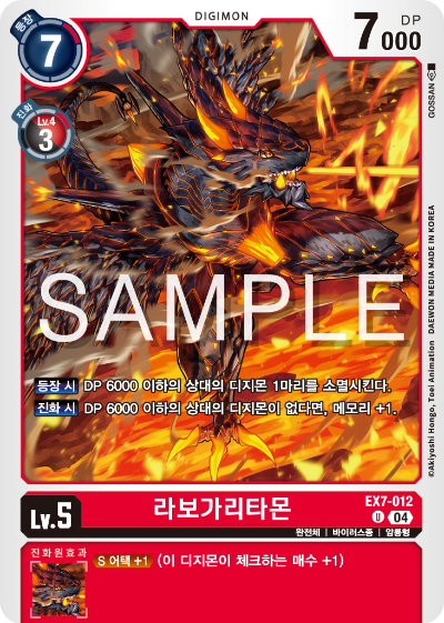 디지몬카드게임 테마부스터팩 EX7 디지몬 리버레이터 수록 카드 리스트 EX7-012 라보가리타몬