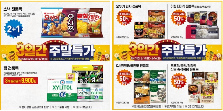 이마트-더미식-세일