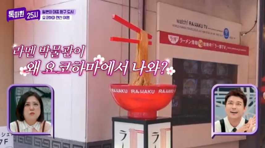 톡파원25시122화_일본여행_요쿄하마_신요코하마라멘박물관