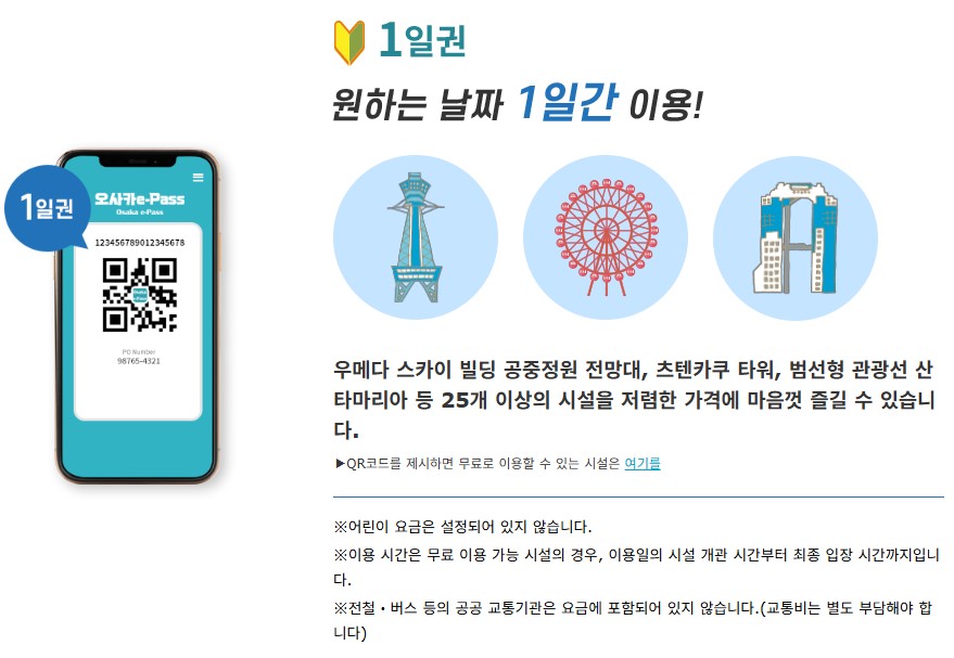 오사카 교통패스 최저가
