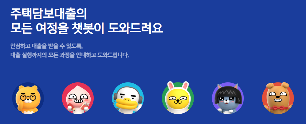 카카오뱅크 주택담보대출 이란?