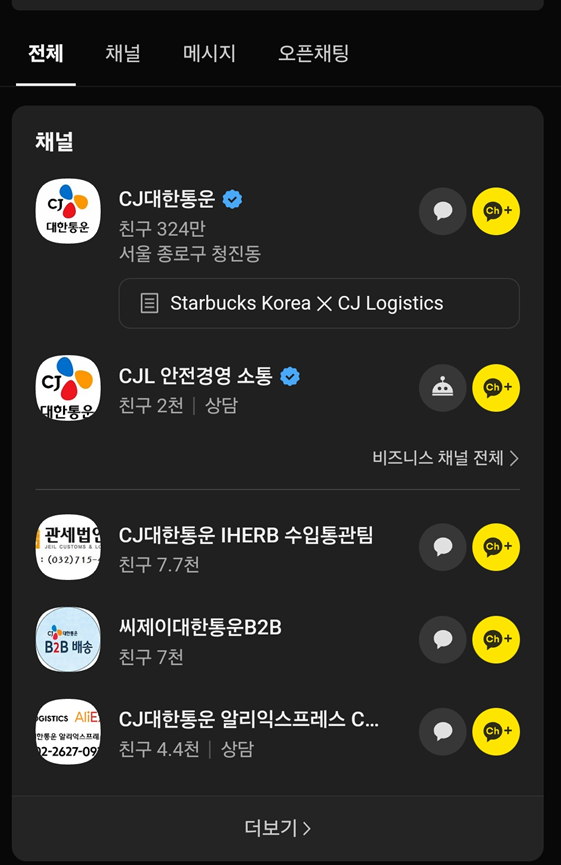 CJ대한통운 택배조회