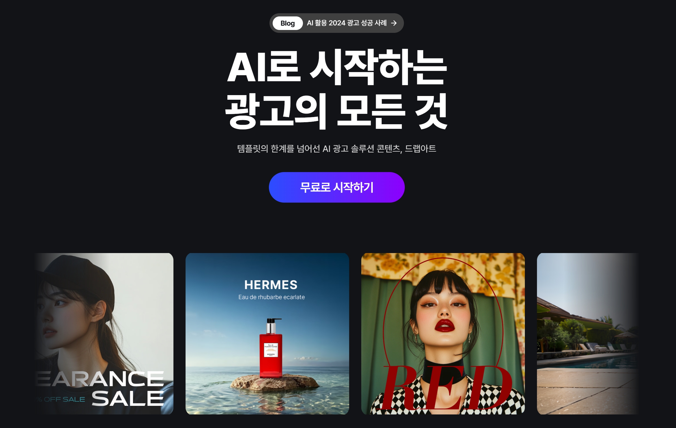 AI 기술로 구현하는 효율적인 광고 제작 프로세스