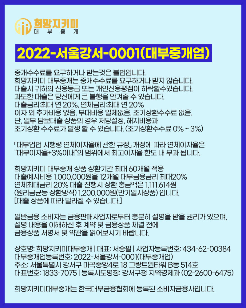 희망지키미 대부중개 등록 정보