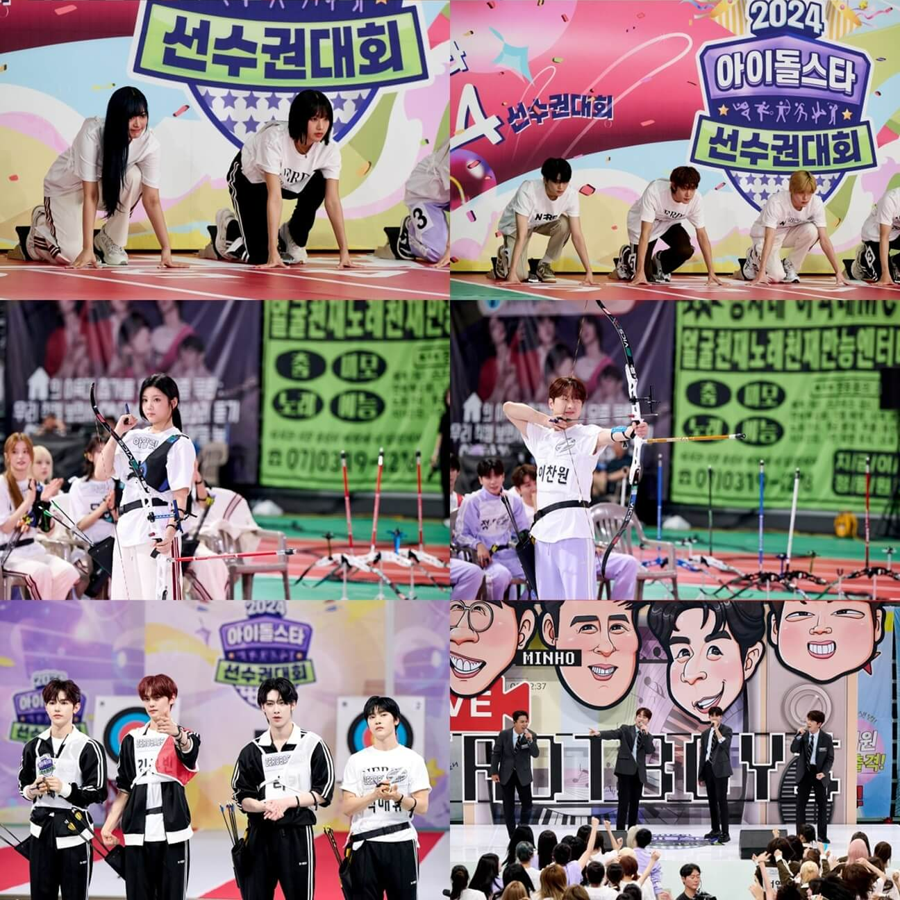 2024 추석특집 아이돌스타 선수권대회 아육대