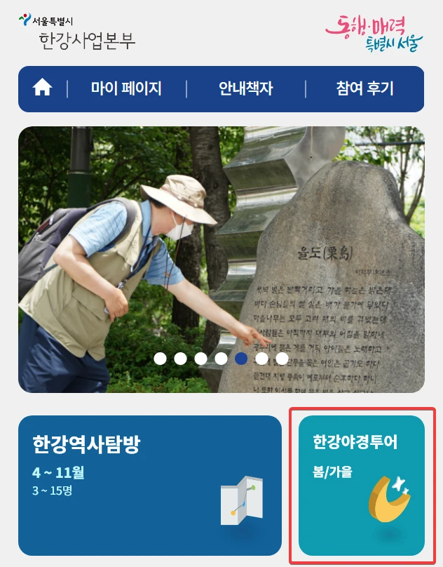 한강 야경투어 신청1