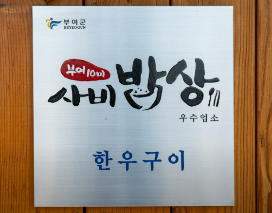 남겨서뭐하게 부여 암소한우 맛집
