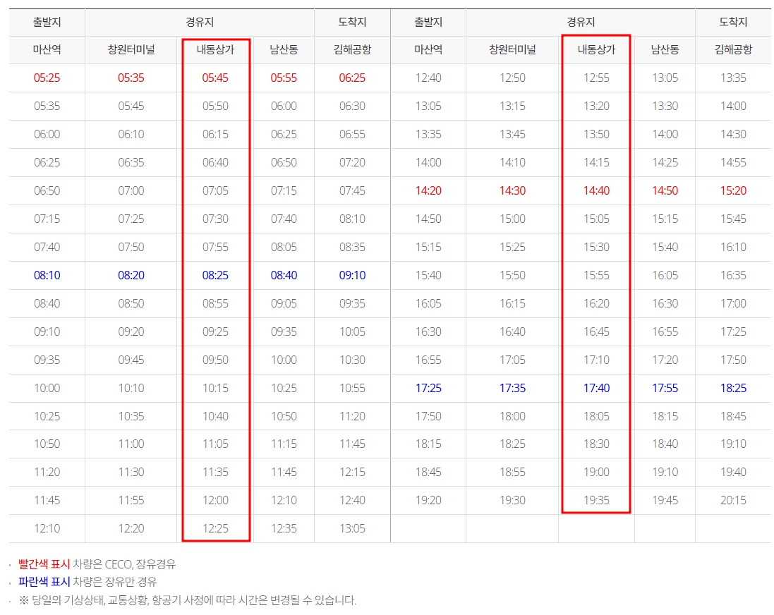 창원 내동상가 김해공항 리무진 버스 노선 시간표 요금 예약방법