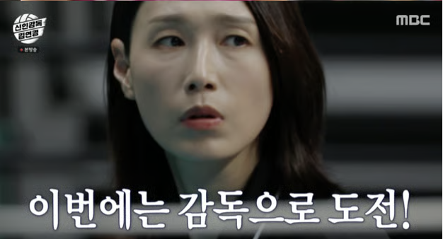 신인감독 김연경 감독의 심각한 표정