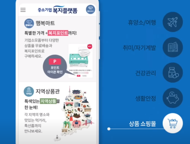 중소기업 복지플랫폼