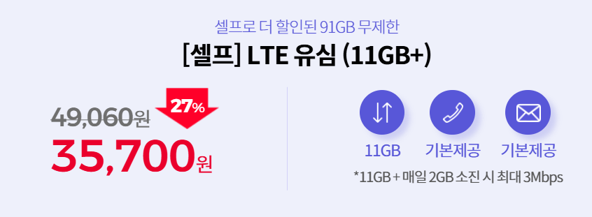 SK 알뜰폰 요금제 총정리