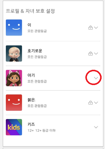 프로필-자녀보호설정