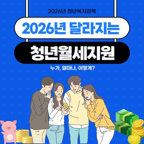 청년월세지원 썸네일