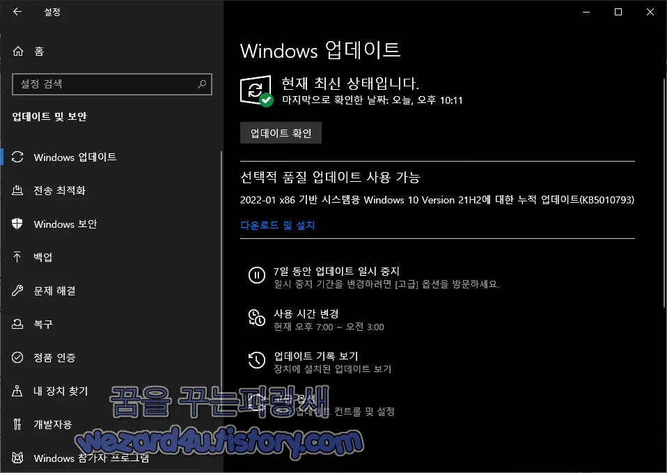 2022-01 x86 기반 시스템용 Windows 10 Version 21H2에 대한 누적 업데이트(KB5010793)