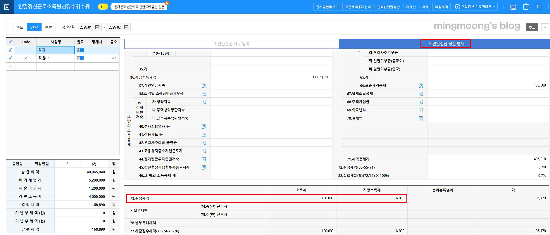더존 위하고 연말정산 소득세 분납 신청 방법