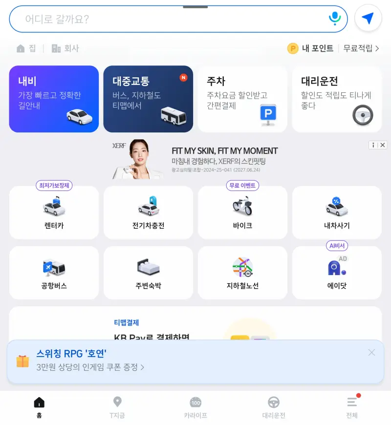 TMAP-출발-목적-입력