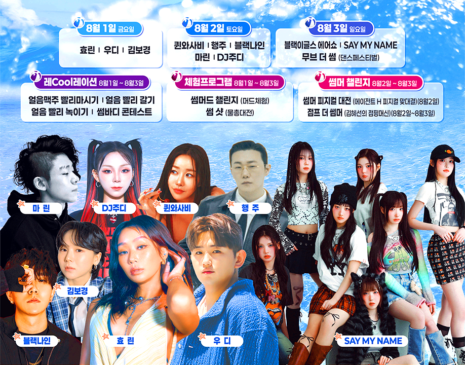 삼척 비치 썸 페스티벌