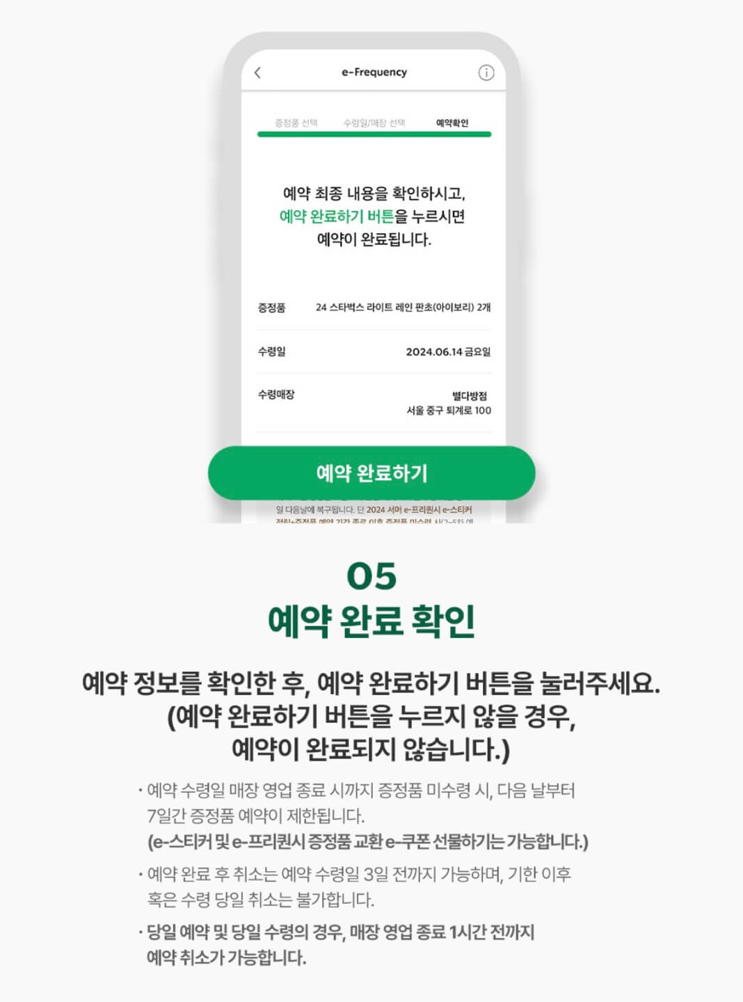 스타벅스 프리퀀시