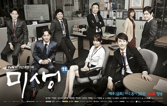 드라마 미생