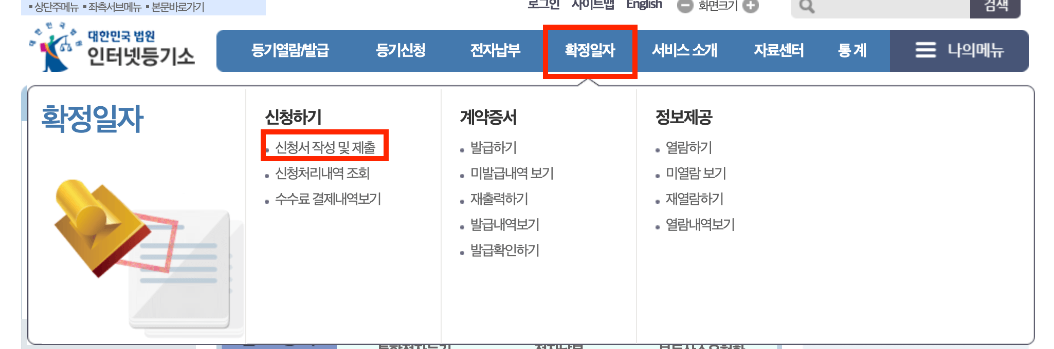 확정일자 신청방법