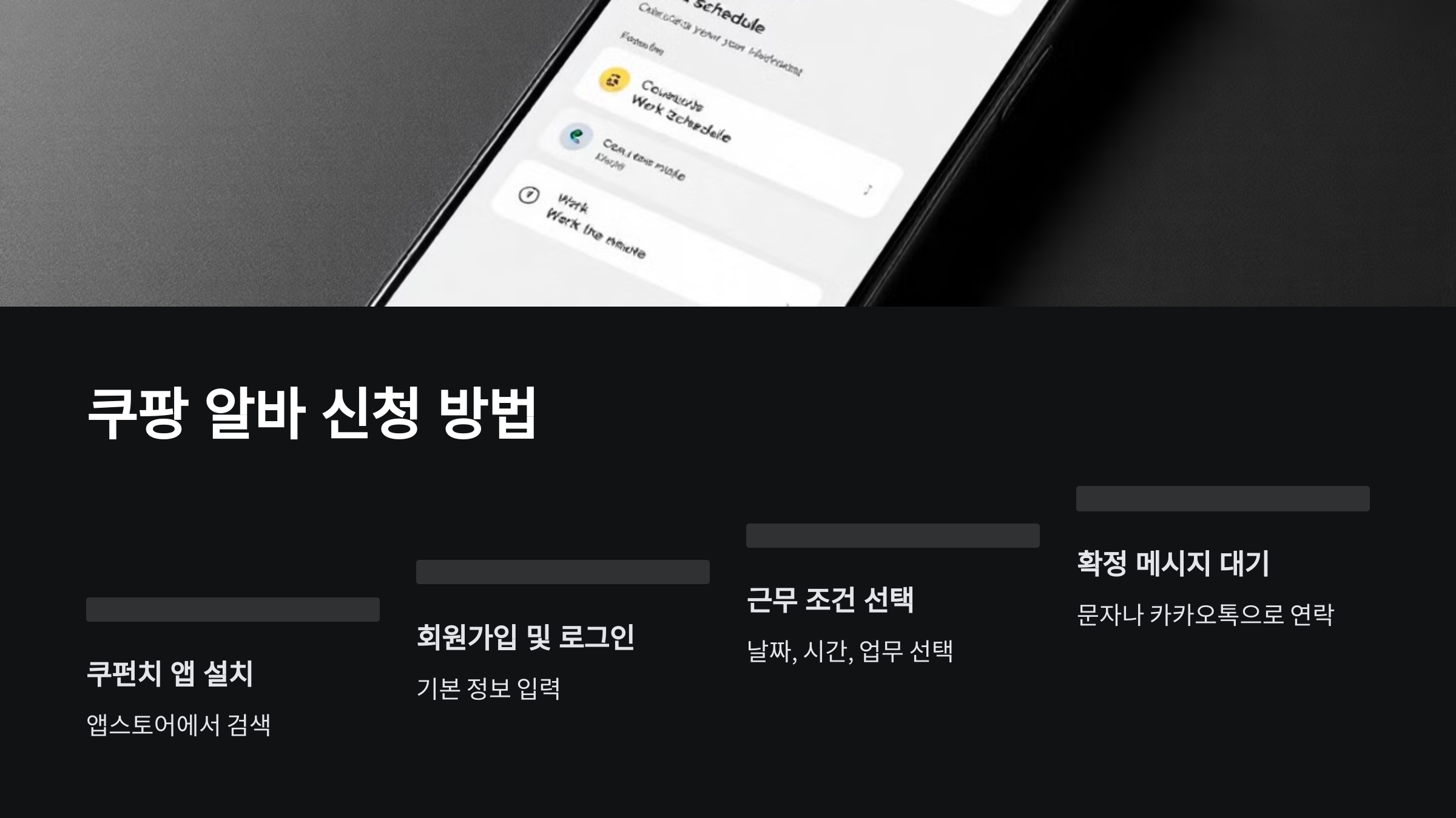 쿠팡-알바-신청