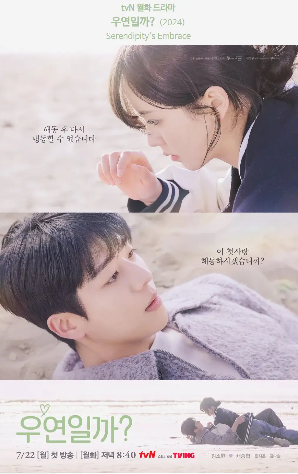 드라마 우연일까