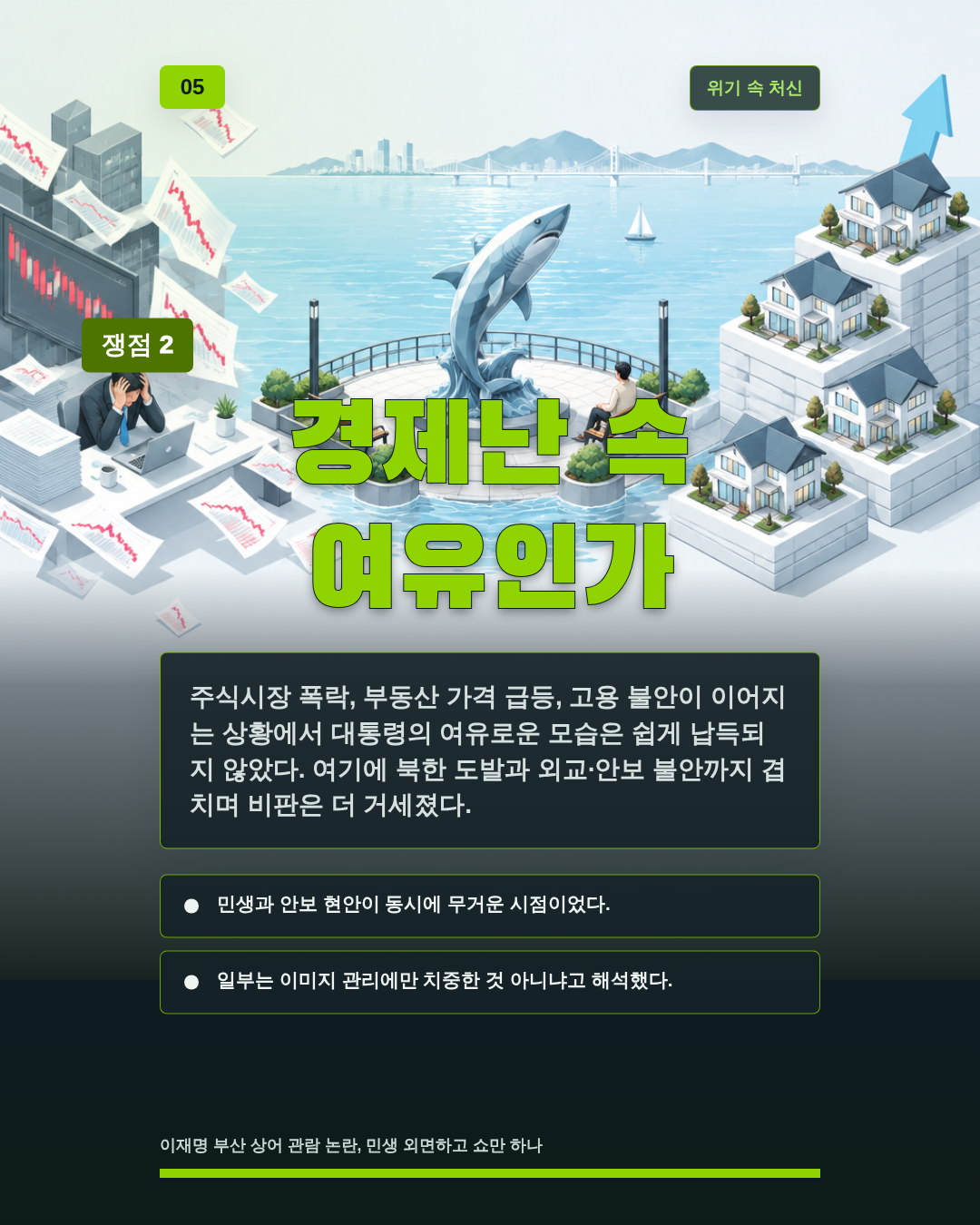 경제난 속 여유인가