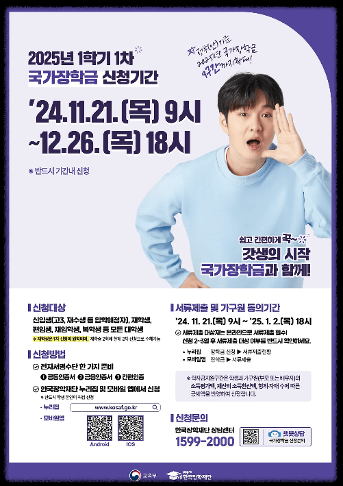 2025 국가장학금 신청기간 신청방법