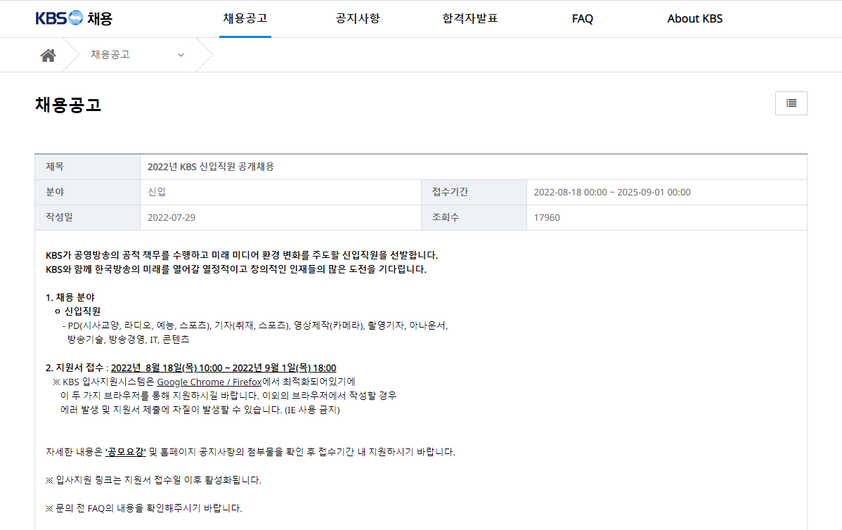 한국방송공사 KBS 채용 - 메인 이미지