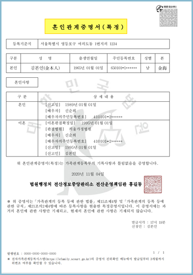 혼인관계증명서-특정