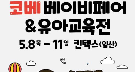 킨텍스 전시회 일정