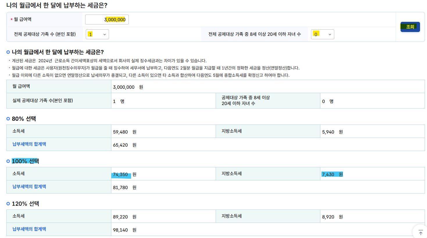 2025_연말정산_근로소득간이세액표_자동프로그램