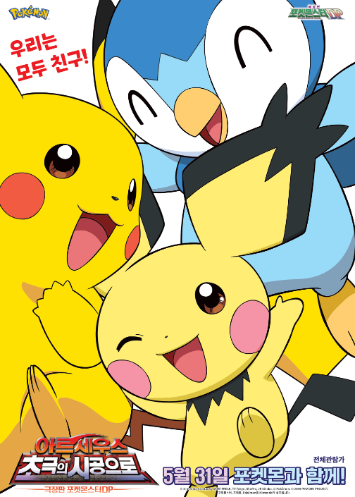 포켓몬스터DP