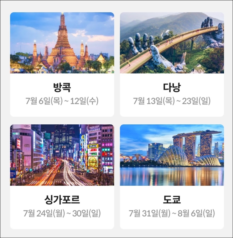 야놀자 해외여행지