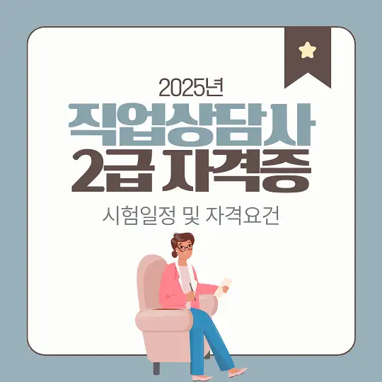 직업상담사 2급 자격증