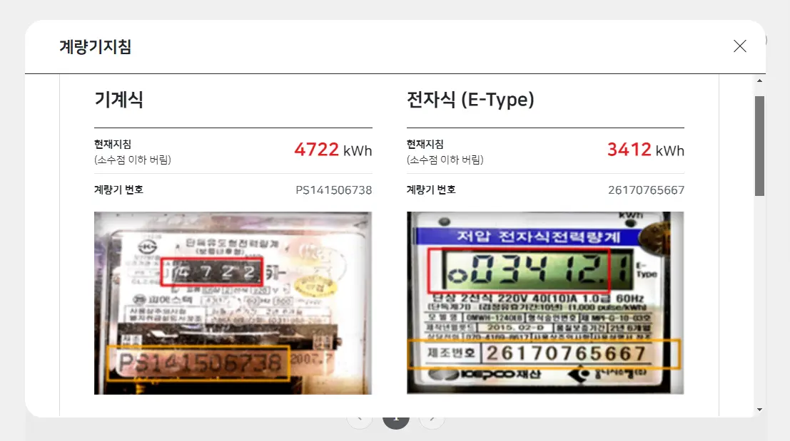 한전-계량기-기계식-전자식 E타입