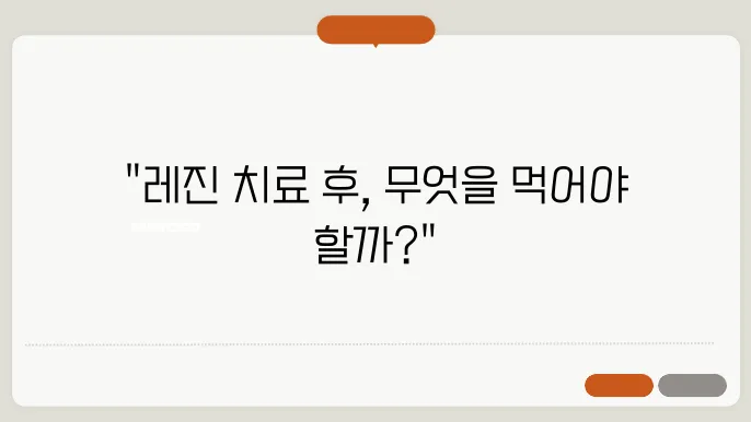 레진 치료 후 식사
